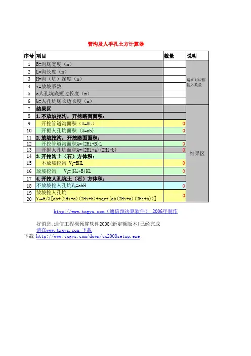 土方开挖计算表格
