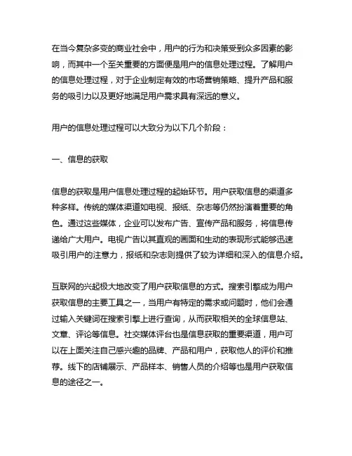 简述消费者的信息处理过程