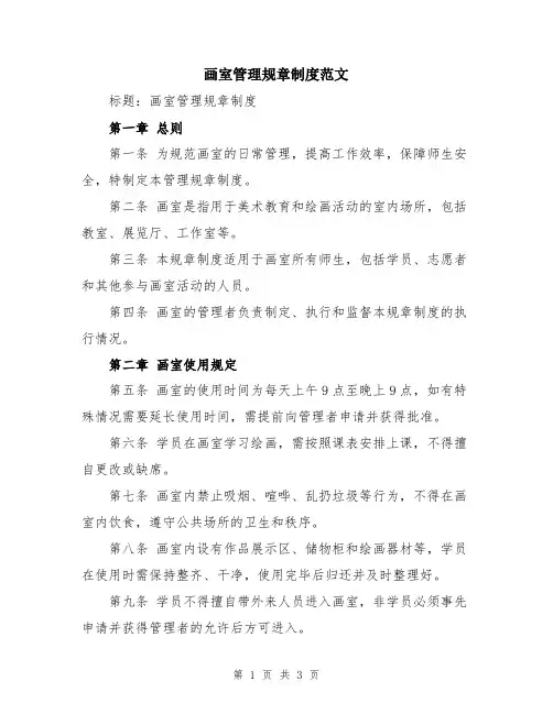 画室管理规章制度范文