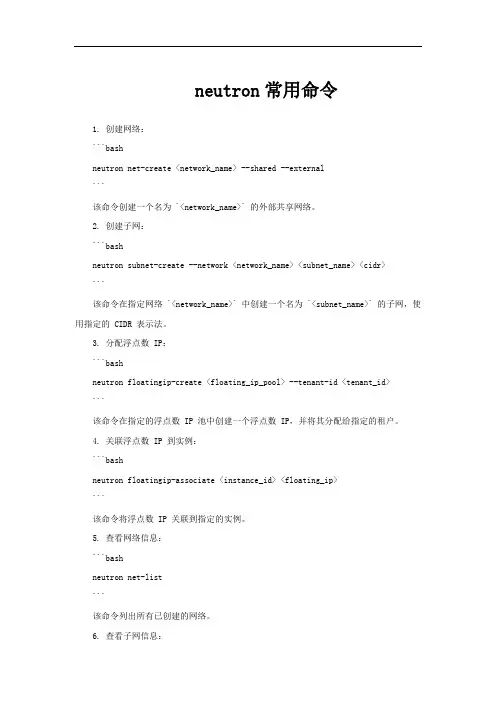 neutron常用命令