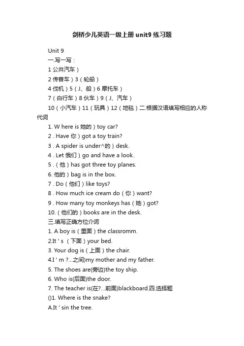 剑桥少儿英语一级上册unit9练习题