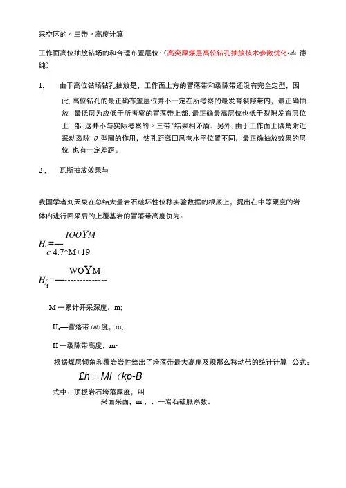 关于采空区“三带”的学习心得