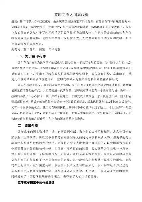 蓝印花布之图案浅析(1)