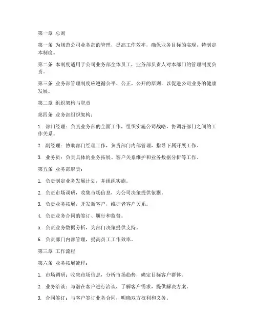 公司业务部管理制度模板
