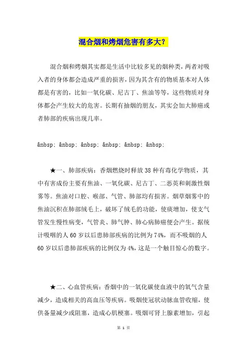 混合烟和烤烟危害有多大？