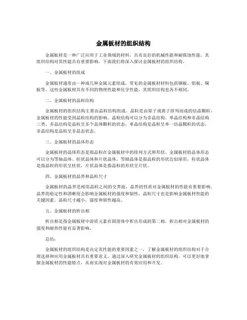 金属板材的组织结构