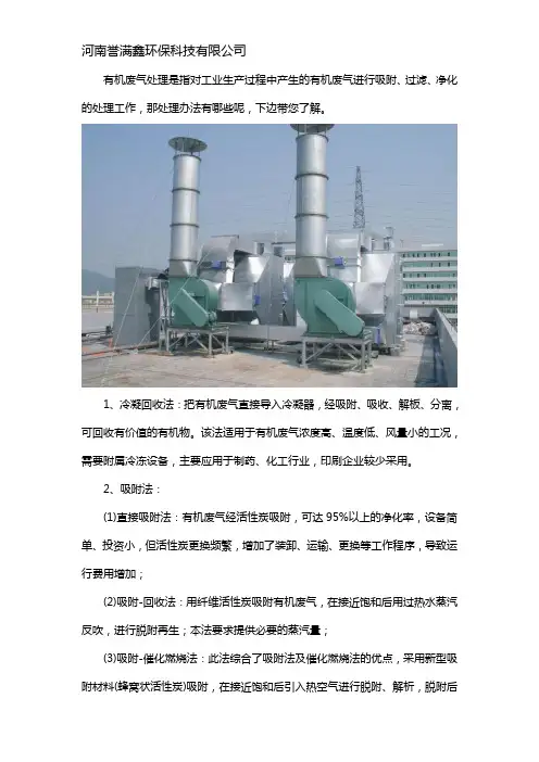 有机废气处理方法有哪些