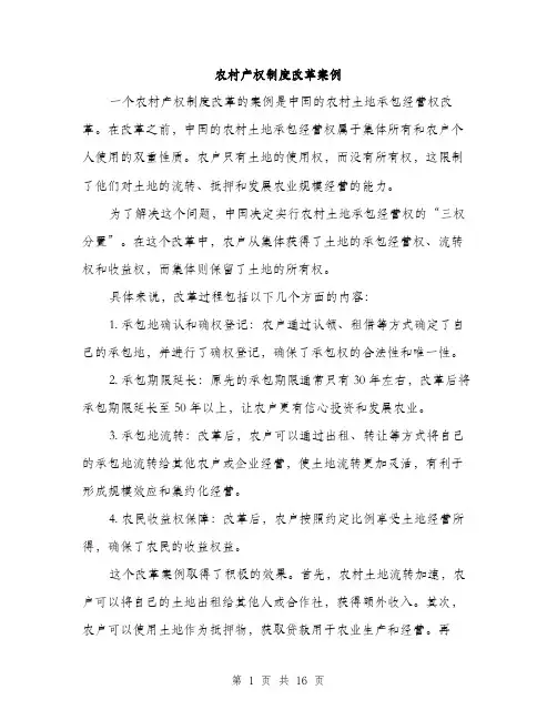 农村产权制度改革案例（五篇）