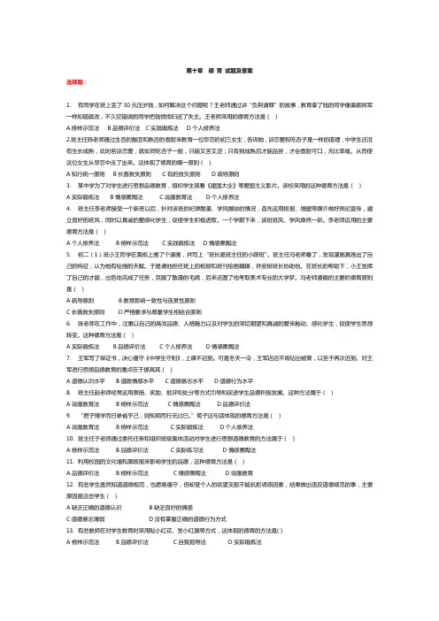 《教育学》德育  题库