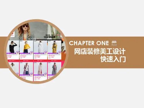网店装修美工设计教程