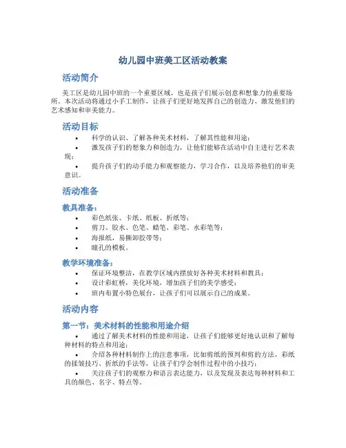 幼儿园中班美工区活动教案