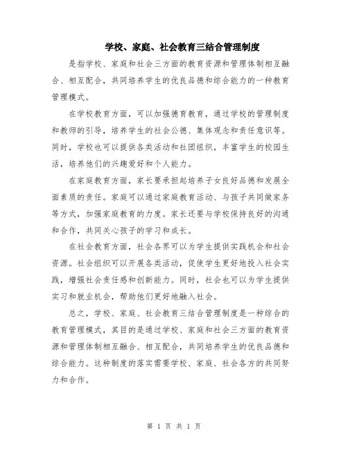 学校、家庭、社会教育三结合管理制度