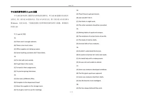 中石油托福考试听力partB真题