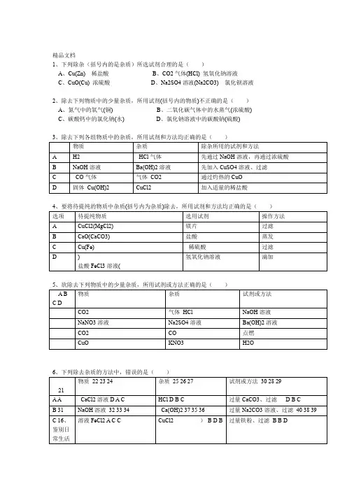 备战中考化学选择题精选100题及答案知识讲解