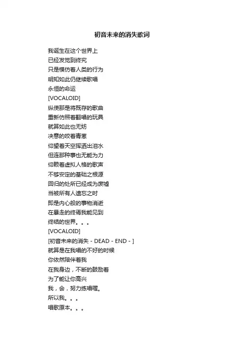 初音未来的消失歌词
