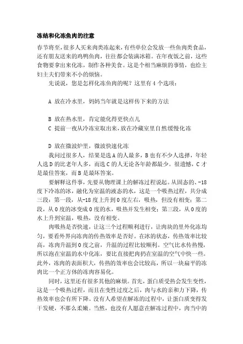 [最新]解冻和化冻鱼肉的注意