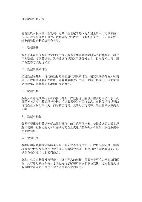 电商数据分析流程