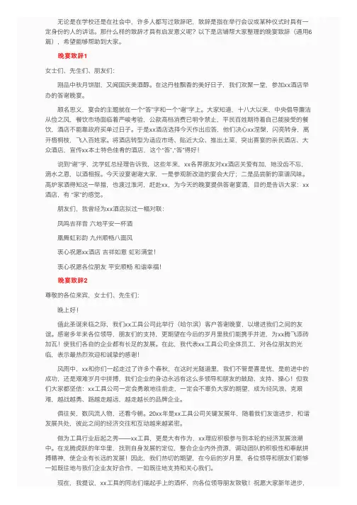 晚宴致辞（通用5篇）