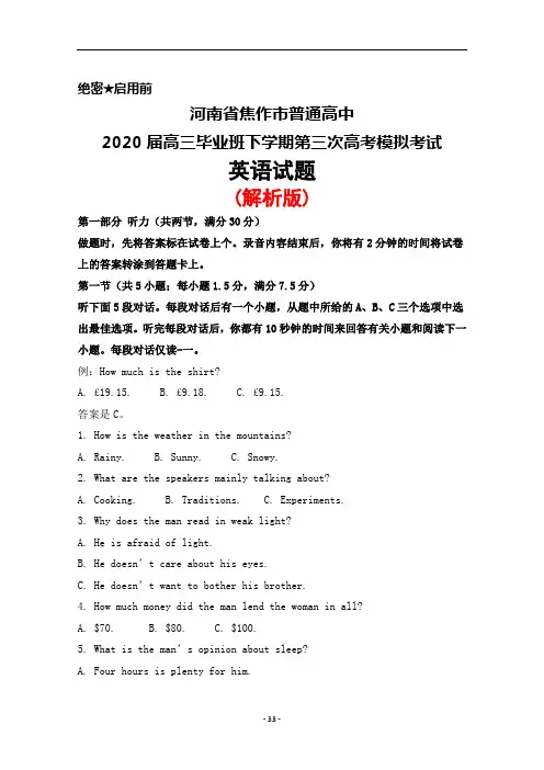 2020届河南省焦作市普通高中高三下学期第三次高考模拟考试英语试题(解析版)