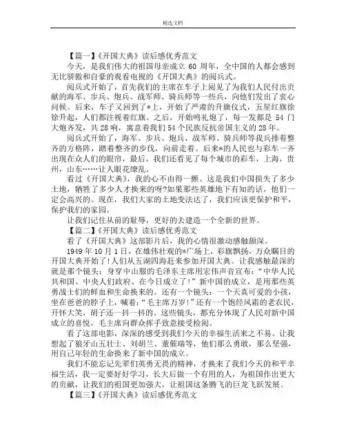 《开国大典》读后感优秀范文