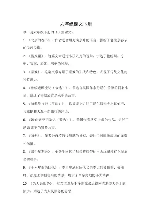 六年级课文下册