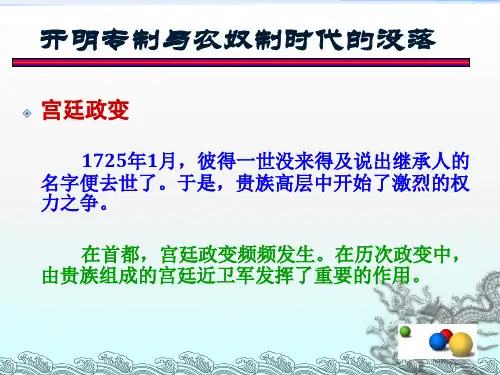 沙皇俄国的发展历程及经历的战争改革