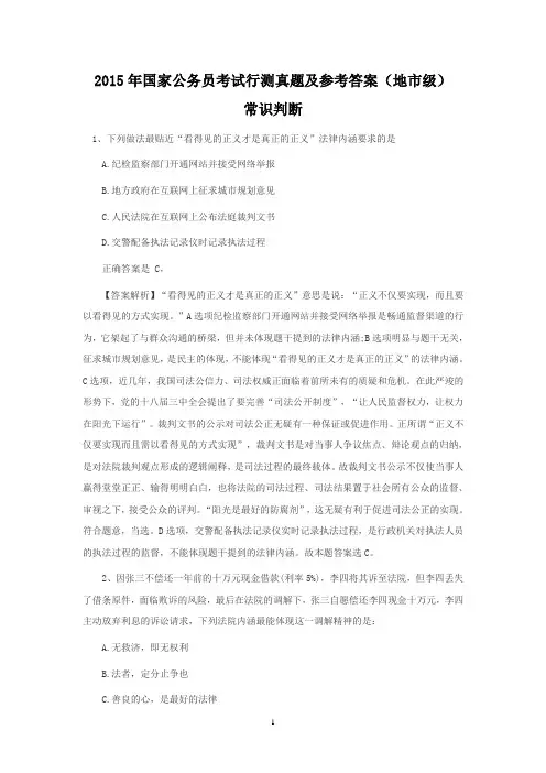 2015年国家公务员考试行测真题及参考答案(地市级)