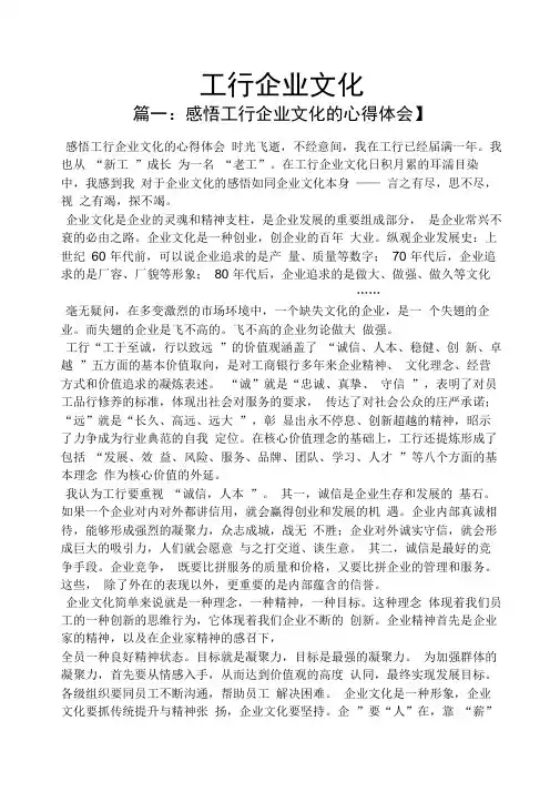 工行企业文化