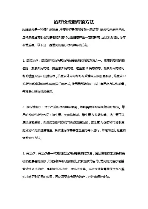治疗玫瑰糠疹的方法