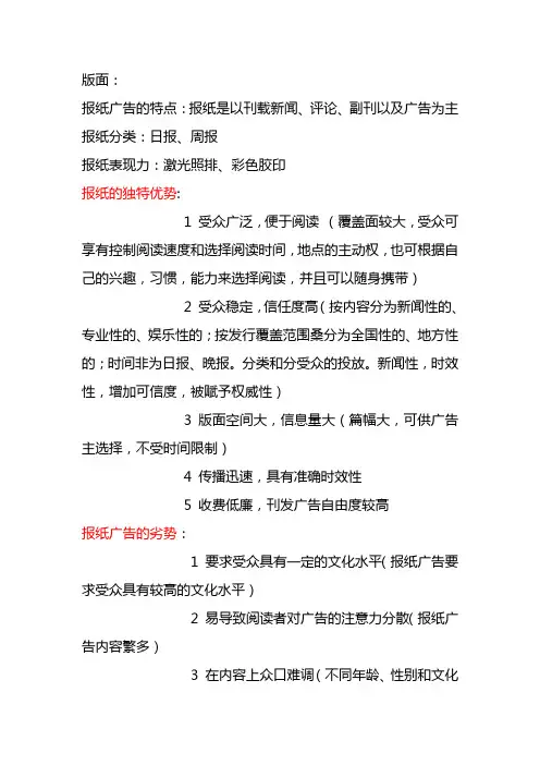 报纸广告和杂志广告的不同