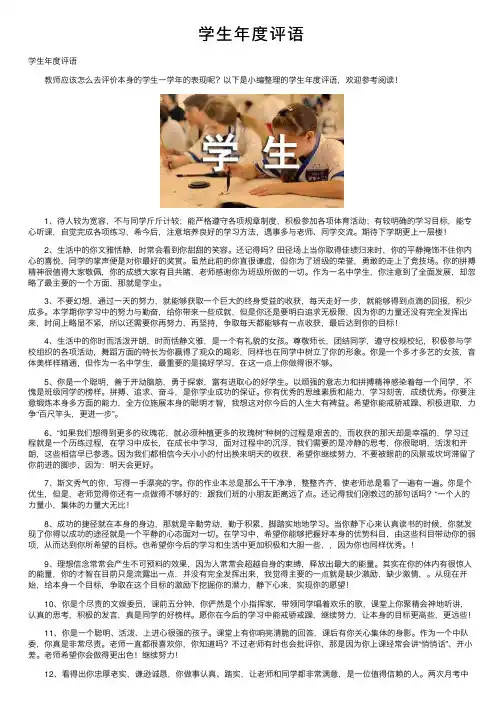 学生年度评语