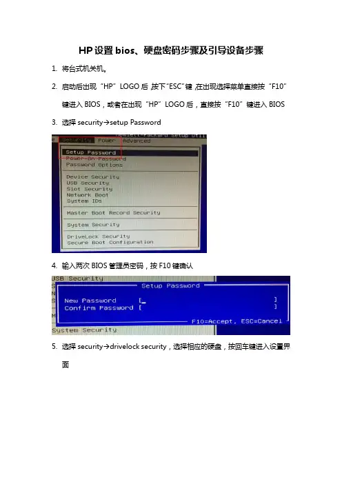 HP台式机设置BIOS、硬盘密码及引导设备步骤