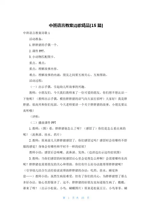 中班语言教案诗歌精品[15篇]