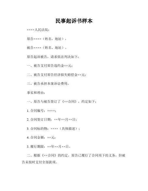 民事起诉书样本