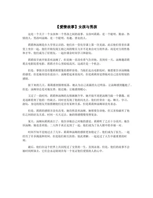 【爱情故事】女孩与男孩