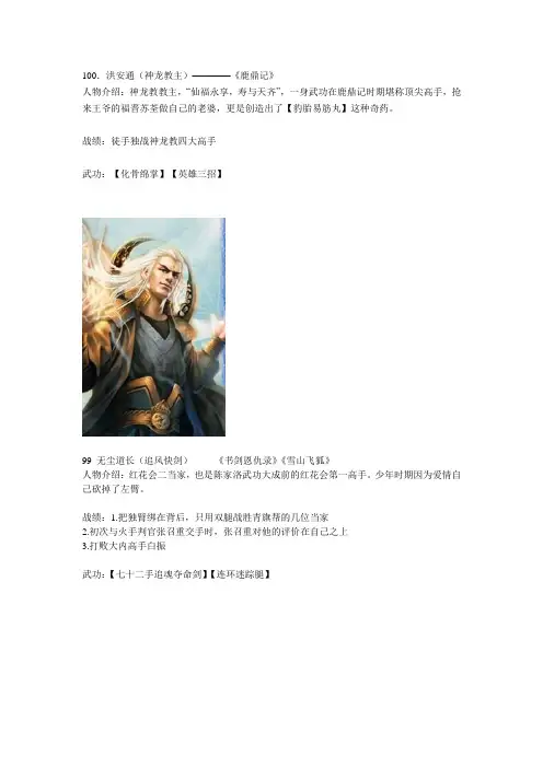 金庸百大高手榜
