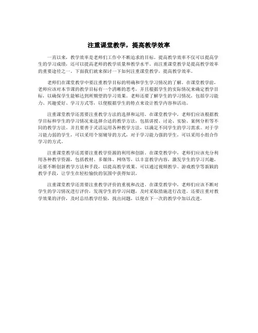 注重课堂教学,提高教学效率