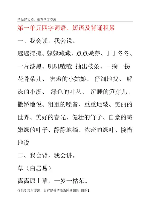 最新二年级语文下册四字词语、短语(卡片)