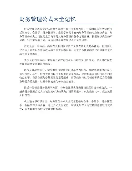 财务管理公式大全记忆