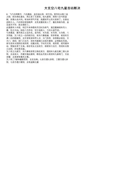 大玄空八宅九星吉凶断决