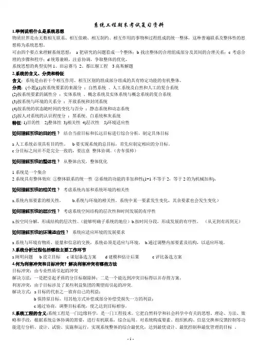 系统工程复习资料