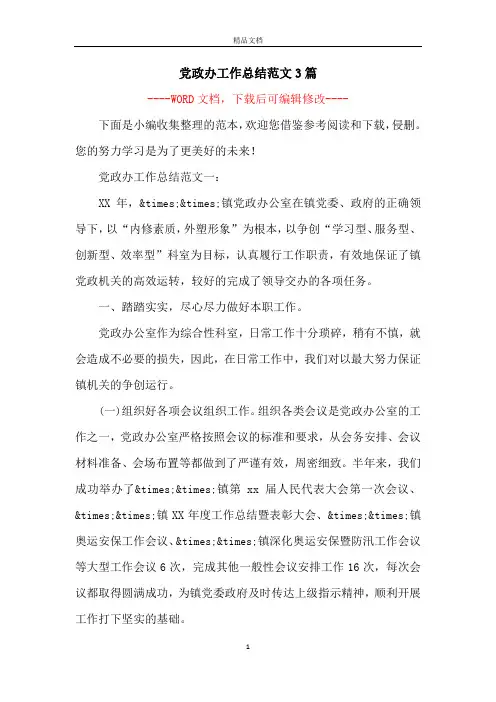 党政办工作总结范文3篇