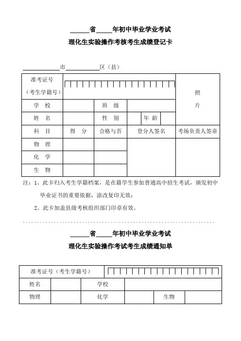 理化生实验操作考核考生成绩登记卡