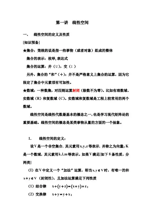 矩阵论合成版 西电课件
