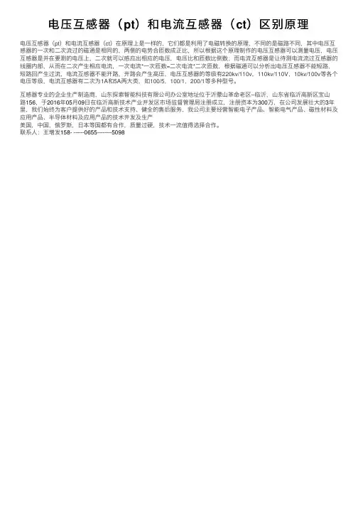 电压互感器（pt）和电流互感器（ct）区别原理