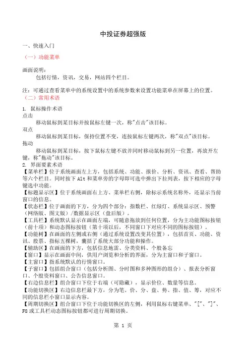 中投证券超强版交易系统介绍word精品文档32页