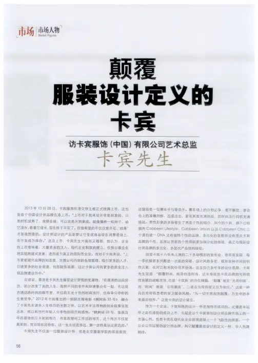 颠覆服装设计定义的卡宾访卡宾服饰(中国)有限公司艺术总监卡宾先生