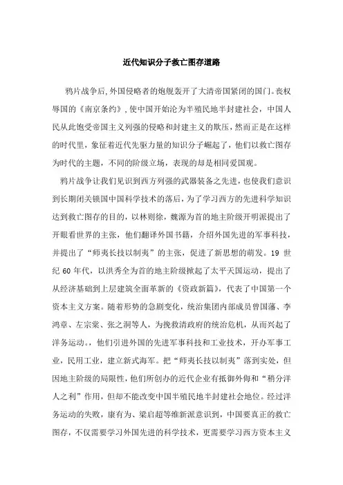 近代知识分子救亡图存道路