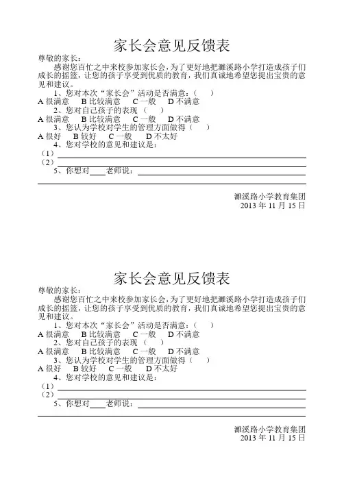 家长会意见反馈表
