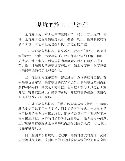 基坑的施工工艺流程